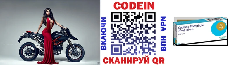 Codein напиток Lean (лин)  Серпухов 